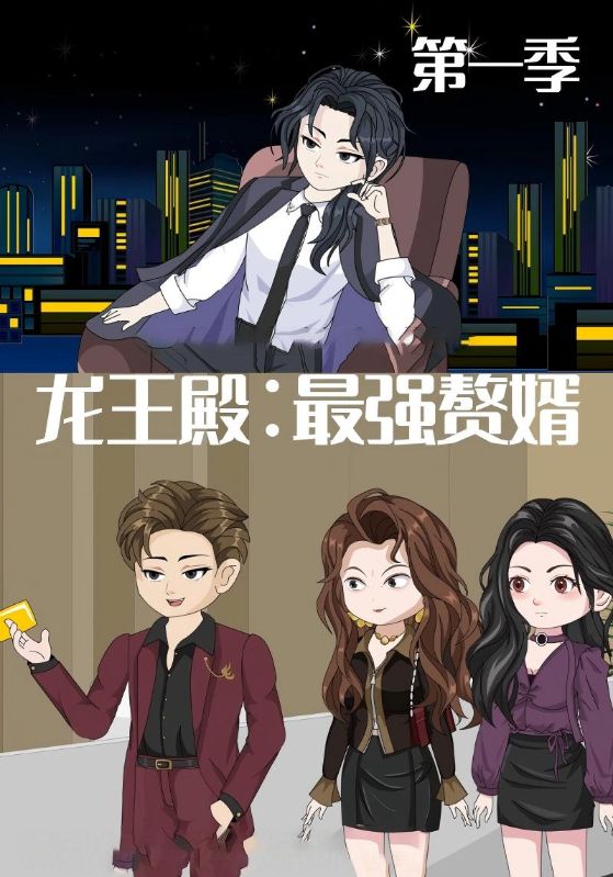 白浪，谭雅静主演的短剧叫什么?龙王殿：最强赘婿